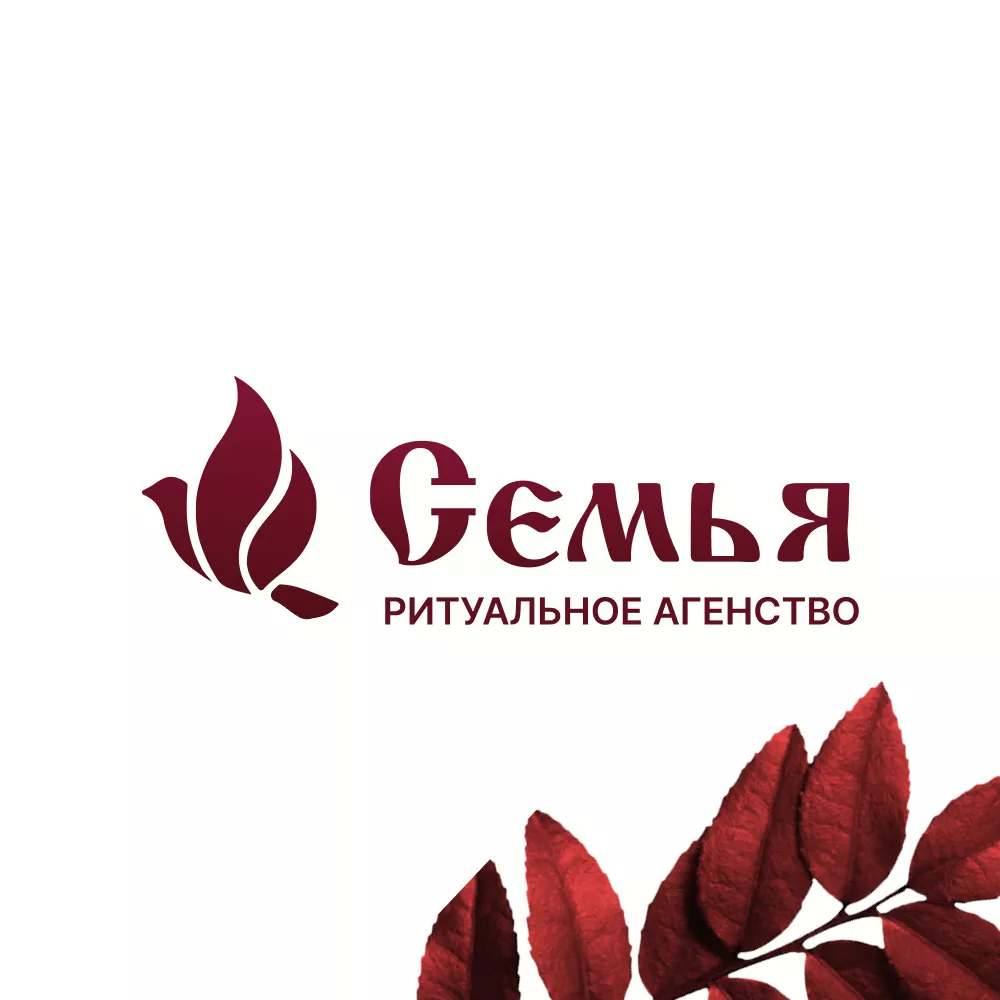Разработка логотипа и сайта в Заречном ритуальных услуг «Семья»